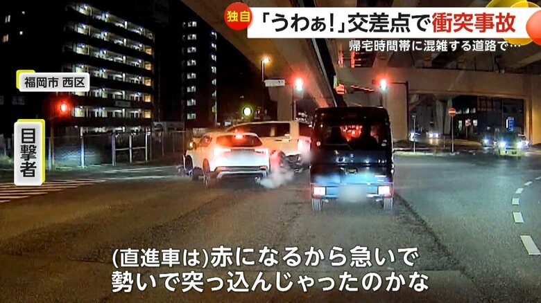 「みんな早く帰りたい」帰宅時に混雑する交差点で死角から右折車…黄色信号に慌てた？直進車避けられず衝突　福岡｜FNNプライムオンライン