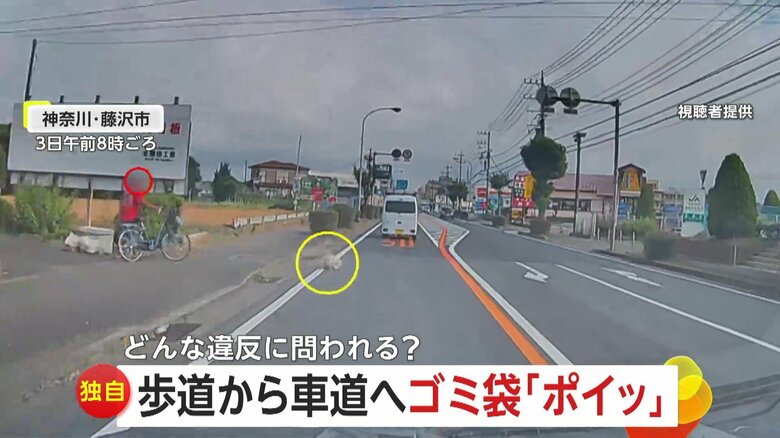 【独自】「怒っているような表情」歩道から車道へ「ポイッ」身勝手にゴミ袋投げ捨てる男性…どんな違反に問われる？｜FNNプライムオンライン
