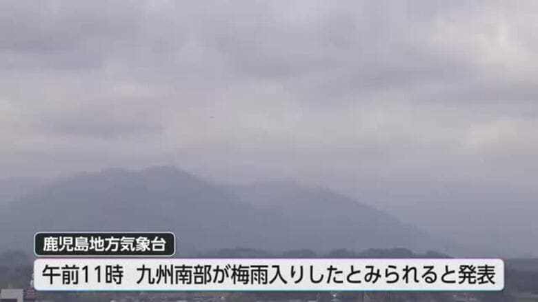 全国で最も早い梅雨入り　鹿児島地方気象台が九州南部の梅雨入り発表｜FNNプライムオンライン