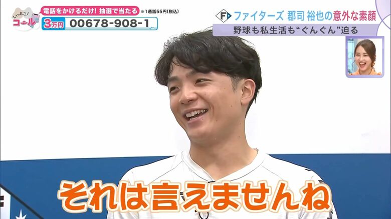 【日本ハム】郡司裕也、新婚生活は“ご想像におまかせ”　奥様の“ありきたり発言NG”や夫婦の掛け合いも披露｜FNNプライムオンライン