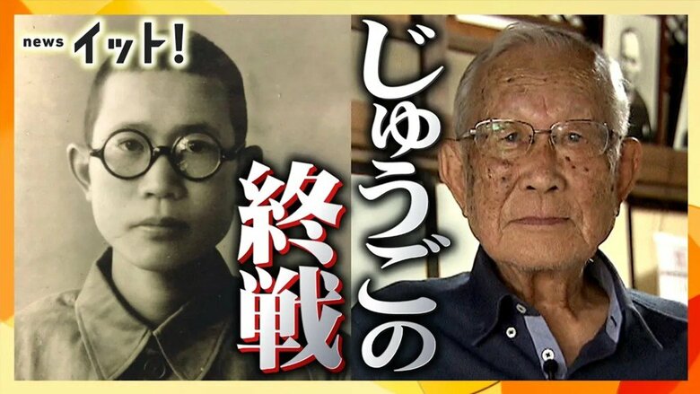 15歳で迎えた終戦　当時の史料とともに語る　銃後の軍国少年が受け止めた敗戦【語り継ぐ戦争の記憶】｜FNNプライムオンライン
