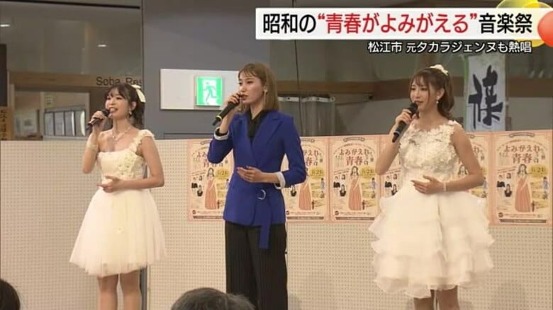 よみがえれ青春！昭和にタイムスリップ　懐かしのメロディーに涙と笑顔　元タカラジェンヌも熱唱｜FNNプライムオンライン