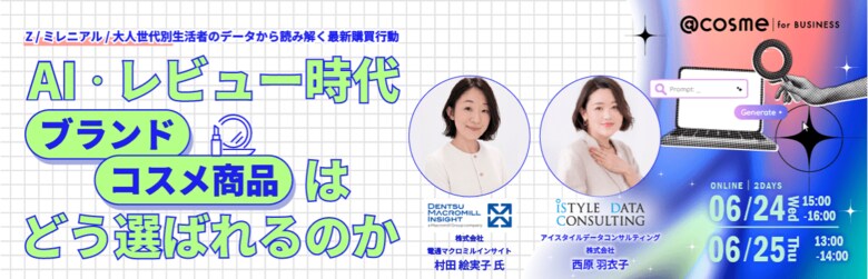 【美容×AI利用実態調査2026】美容商品購買でのAI利用は1割にとどまるも、7割以上が「AIは美容商品選びの効率化・情報収集に役立つ」と高い期待
