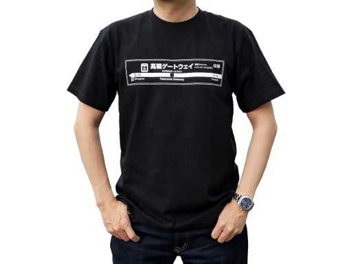 高輪ゲートウェイ駅 Tシャツ