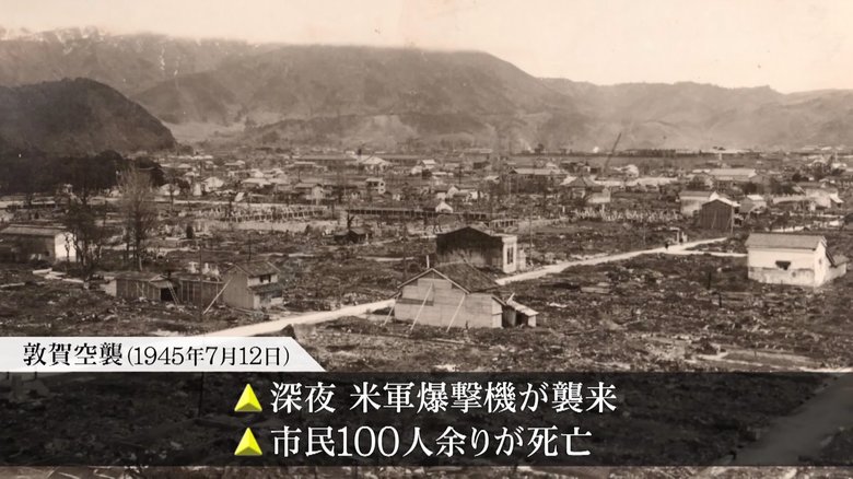 敦賀空襲(1945年7月12日)