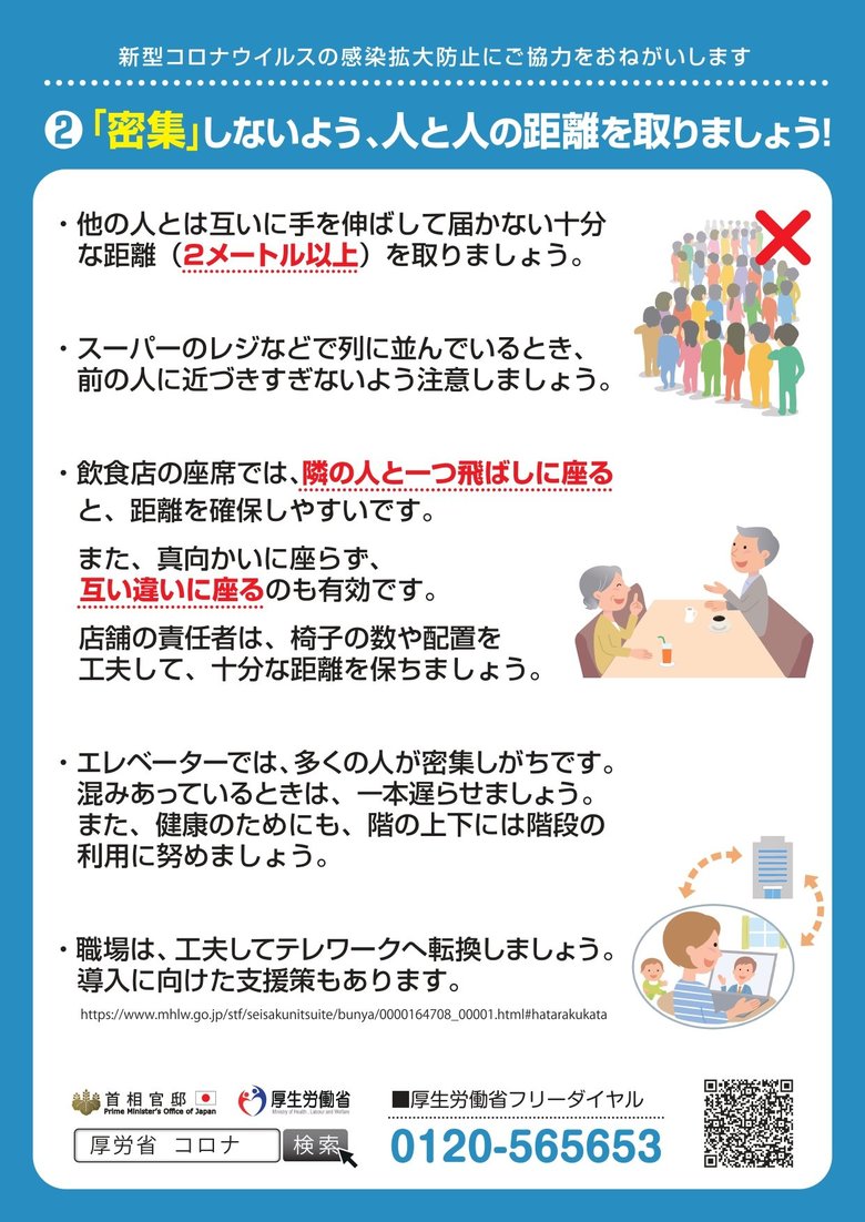 出典:首相官邸HPより