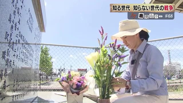 鹿児島市にある慰霊碑を訪れた山下さん