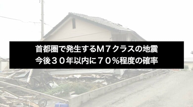 内閣府防災YouTube「【首都直下地震編】全体版」より