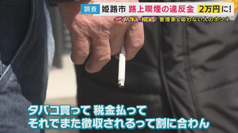 「割に合わん」という禁止区域での喫煙者