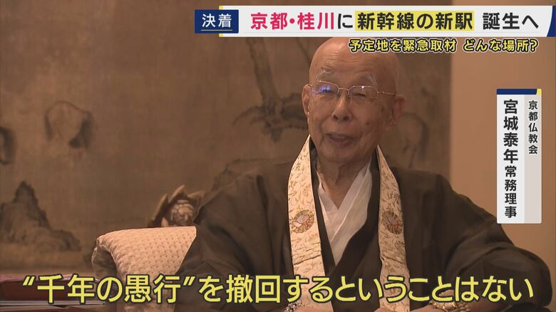 京都仏教会・宮城泰年常務理事