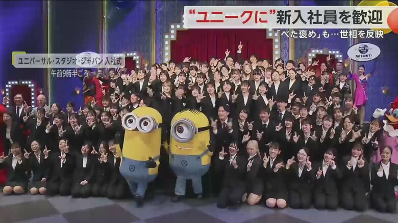 「ユニバーサル・スタジオ・ジャパン」はダンスミュージック＆ミニオンで新入社員を歓迎