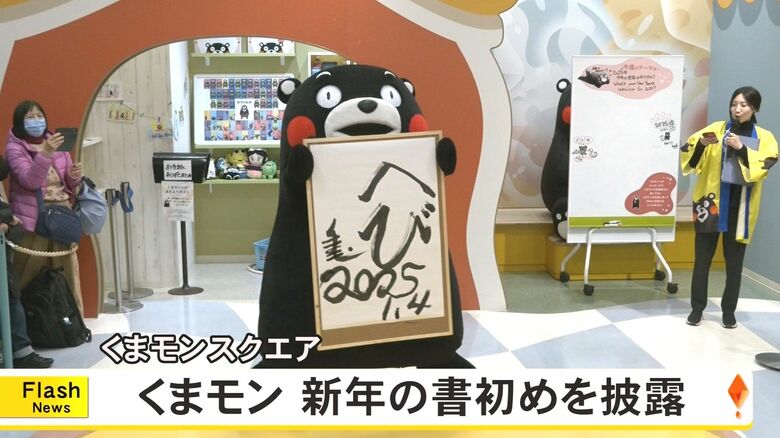 書初めを披露したくまモン