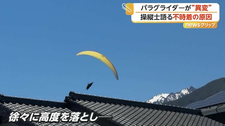 徐々に高度を落としたパラグライダー