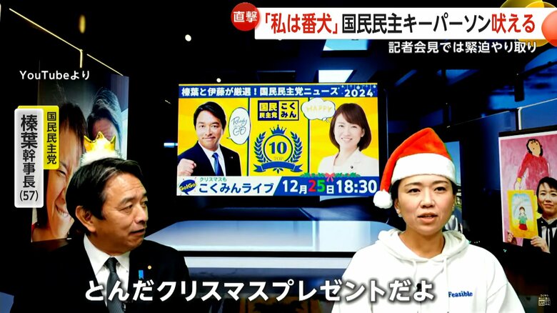 Youtube動画に出演する榛葉幹事長
