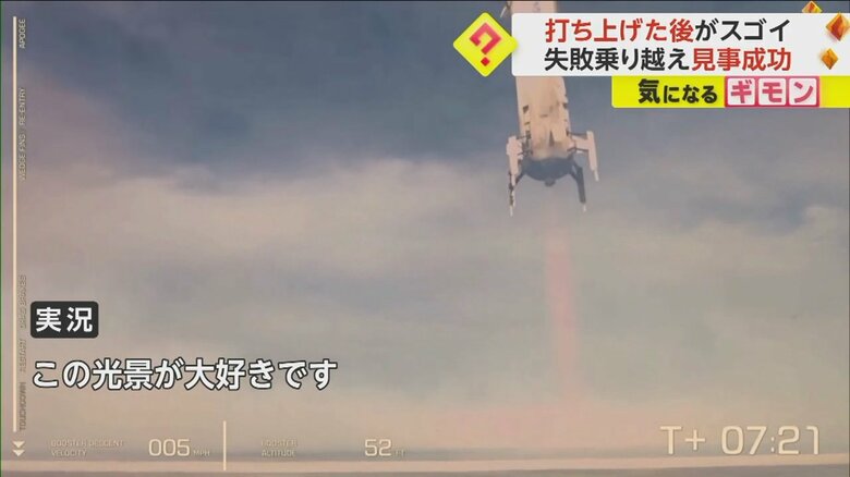 ブルーオリジンのロケットのブースターが立ったまま着陸する瞬間(1)
