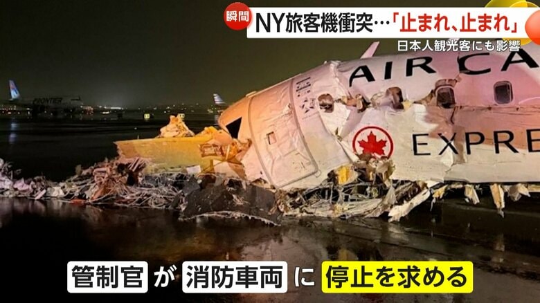 この事故で旅客機の機長と副操縦士が死亡し、乗客ら40人以上が重軽傷を負った