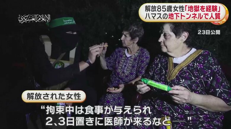 解放された女性2人。拘束中は危害を加えられることはなかったという