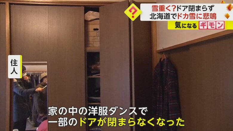 ドカ雪の影響で閉まらなくなったタンス