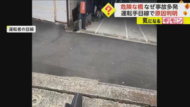 実際に自転車に乗り、橋を走ったときの運転者の目線⑧