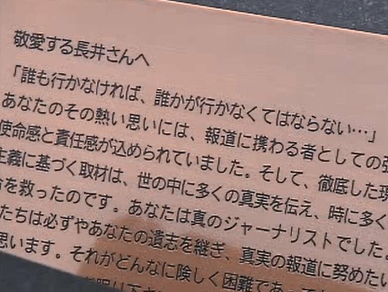 長井さんのお墓に刻まれた言葉