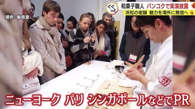 欧米でも和菓子PRイベントを開催