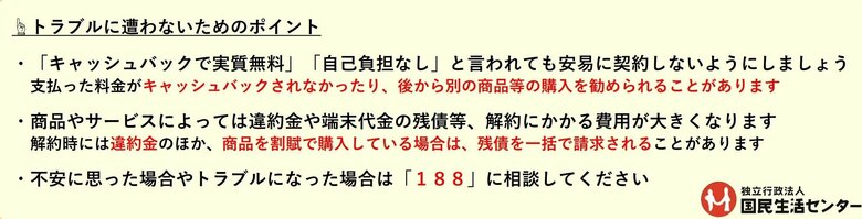 契約の前に意識しておきたい（提供：国民生活センター）