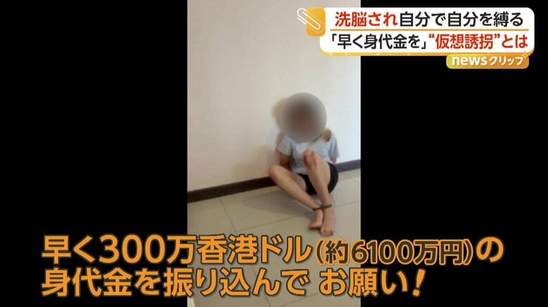 女性の父親に送られた“SOS動画”