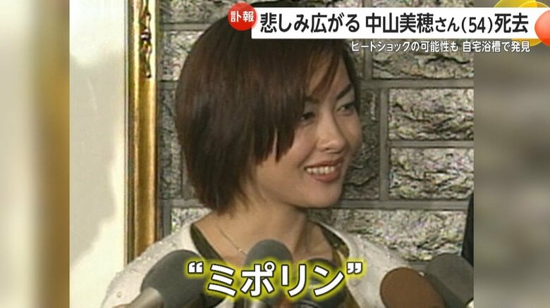 “ミポリン”の愛称で親しまれた