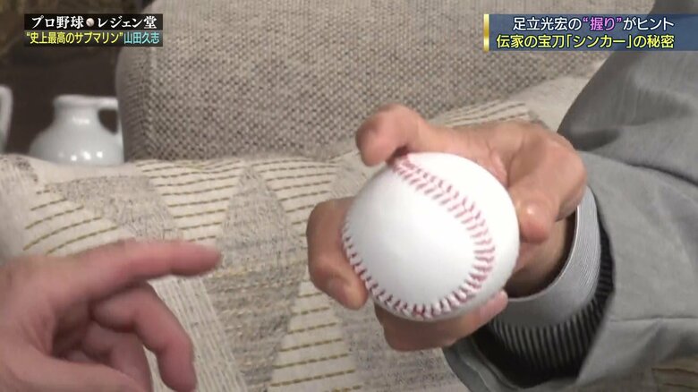 山田氏のシンカーの握り