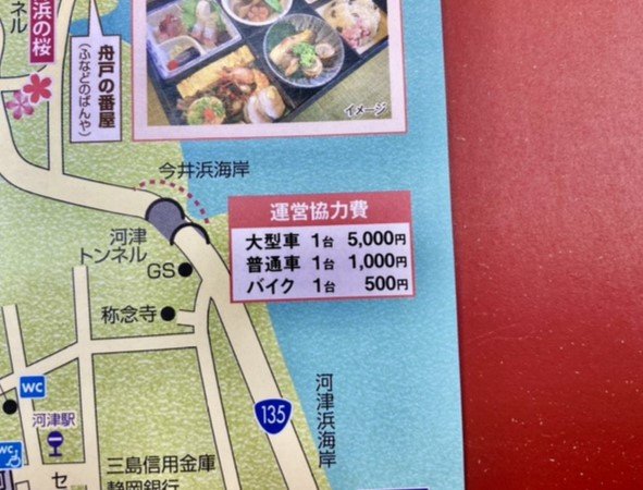 2023年までは駐車料と表記されていたが…