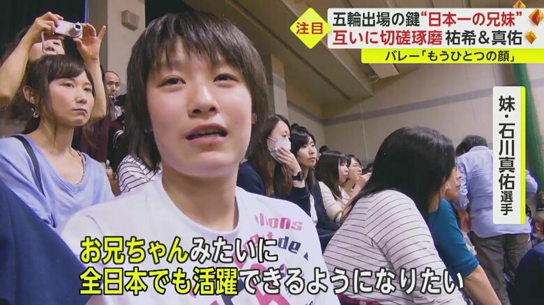当時中学3年の妹・真佑選手は...