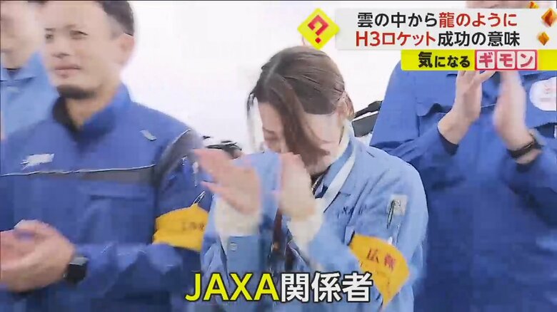 H3ロケット打ち上げ成功に涙が溢れ出すJAXA関係者