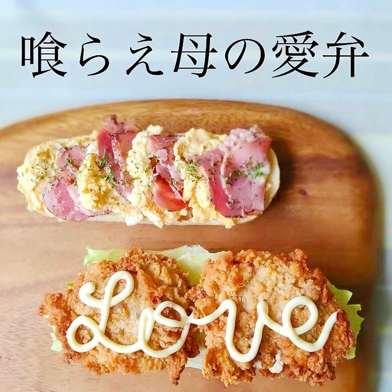 7月の愛を喰らえサンド（提供：茶々弁さん）