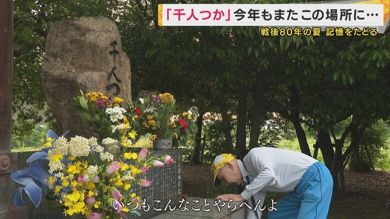 あの日から80年