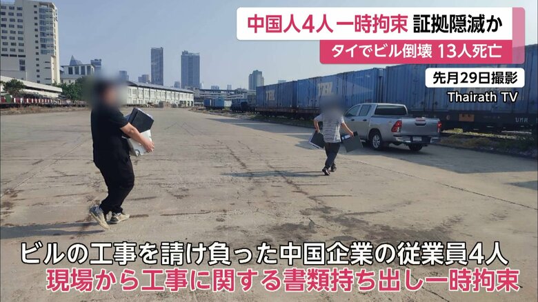 一時拘束された中国企業の従業員4人は、書類を持っているところを目撃されている