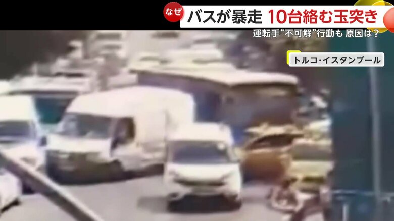 バスが暴走し、10台が絡む玉突き事故を起こす瞬間（7月22日、トルコ・イスタンブール）②