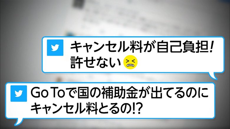 割引“元通り”で予約殺到 キャンセル料自己負担に反発