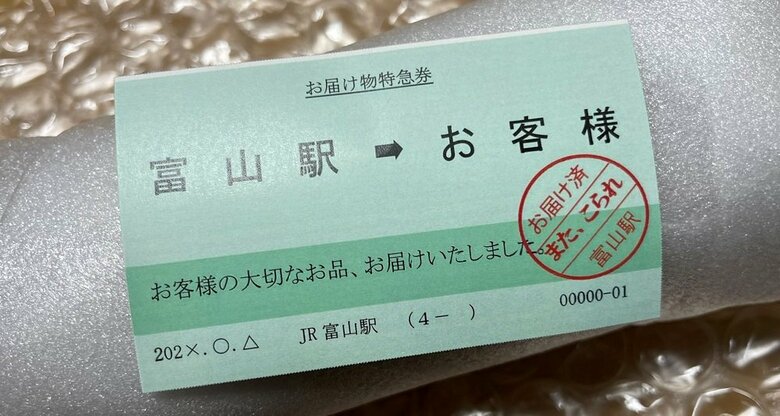 タンブラーと共に送られてきた富山駅員からの粋な計らい（提供：GIraFFEさん）