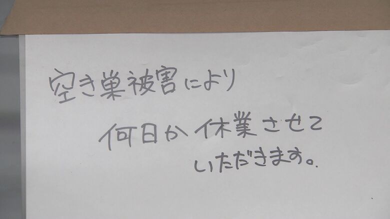 店は休業を余儀なくされた