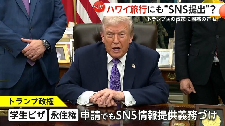 学生ビザや永住権の申請時にSNS情報の提供を義務づけるトランプ政権