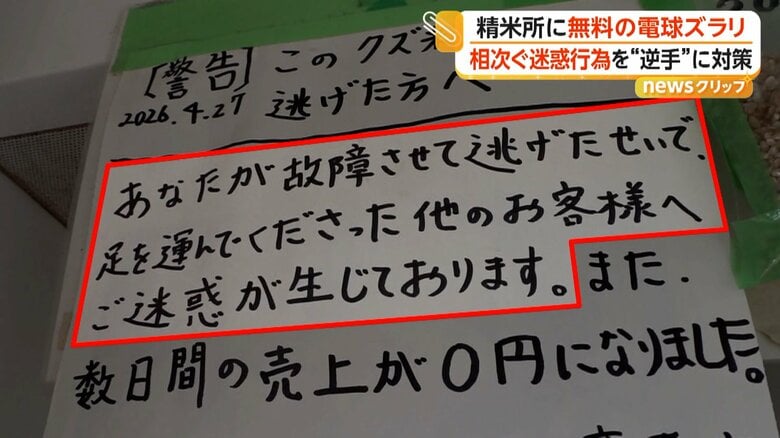 精米所に貼られた手書きで書かれた警告文（茨城・水戸市）