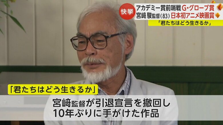 「君たちはどう生きるか」を手がけた宮﨑駿監督