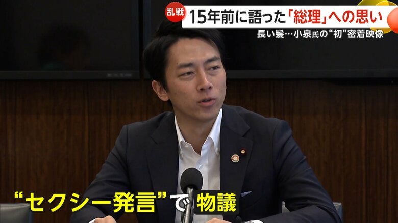 “セクシー発言”が物議を醸した小泉氏