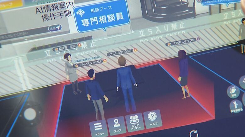 “メタバース空間”でお悩み相談会