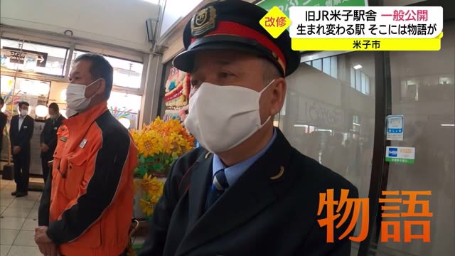 「希望と別れが交差した場所」名残を惜しむ旧米子駅の一般公開 一人一人の思い出と物語(鳥取・米子市)