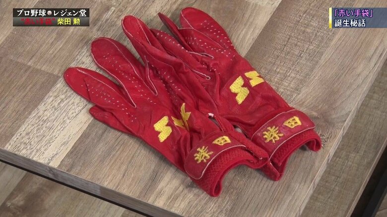 柴田勲氏のトレードマーク「赤い手袋」