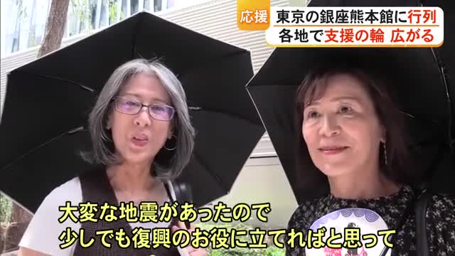 「熊本のために役に立てたら」広がる支援の輪　東京のアンテナショップに大勢の客【令和８年熊本地震】
