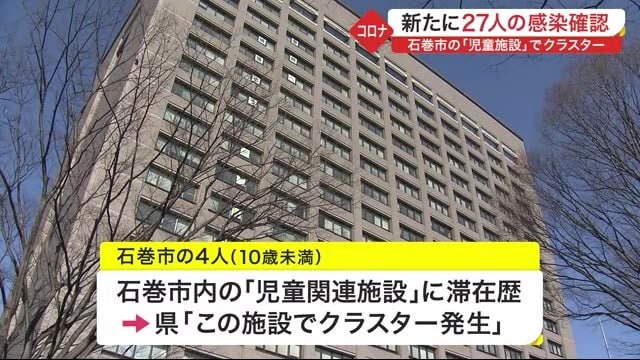クラスター 店 飲食 市 多賀城