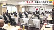 愛媛「県１ＪＡ構想」白紙に…中央会の臨時総会・山内会長「取り組み継続」方針を改めて示す【愛媛】