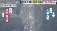 【中継速報】名神高速や阪神高速で10キロ超の渋滞発生　シルバーウィークの高速道路　22日も名神高速などで最大20～25キロの渋滞予測
